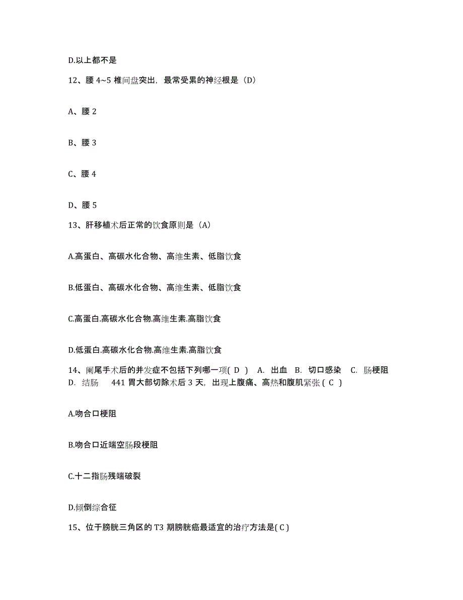 备考2025福建省惠安县中医院护士招聘模拟考核试卷含答案_第4页