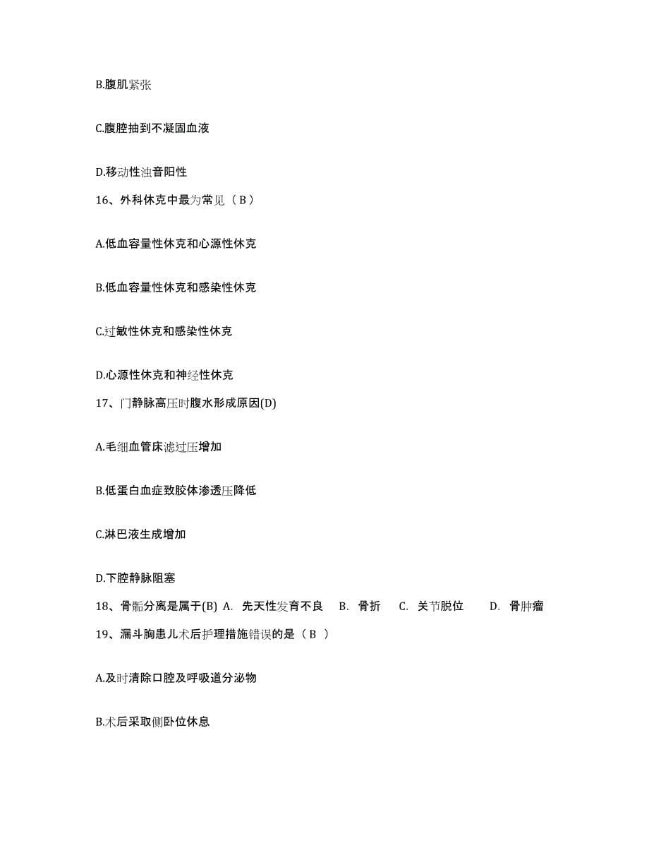 备考2025吉林省前郭县医院护士招聘考前自测题及答案_第5页