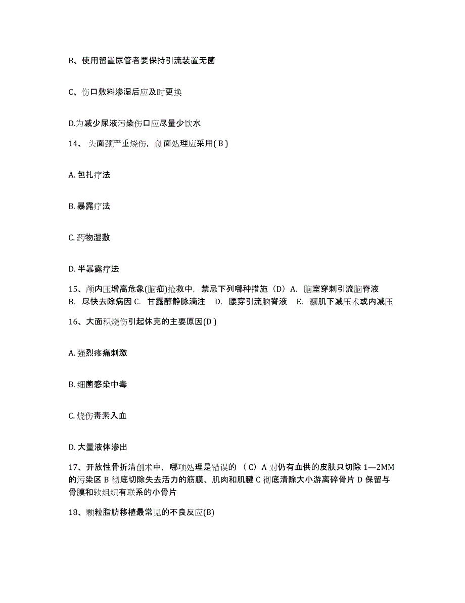 备考2025云南省麻栗坡县保健站护士招聘试题及答案_第4页