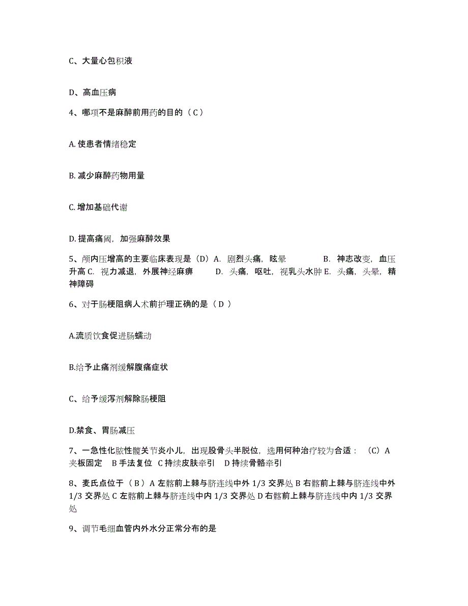 备考2025上海市复旦大学医学院附属金山医院护士招聘高分通关题库A4可打印版_第2页