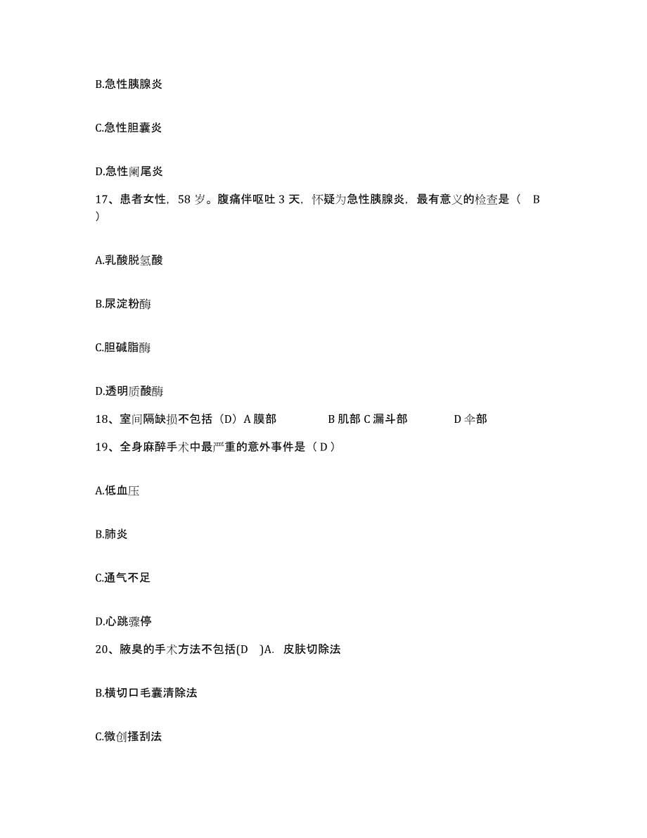 备考2025贵州省毕节市人民医院护士招聘通关题库(附带答案)_第5页