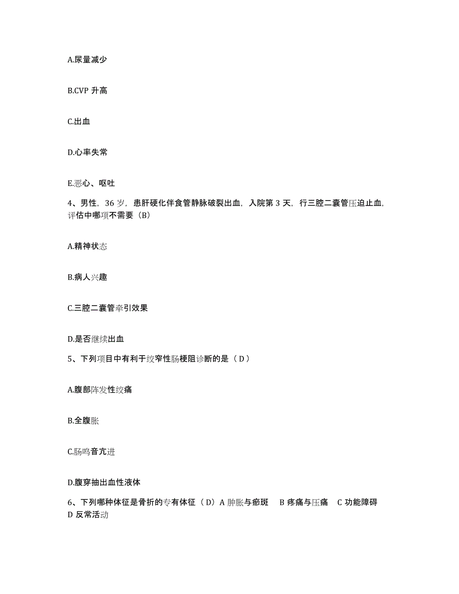 备考2025云南省贡山县妇幼保健站护士招聘典型题汇编及答案_第2页