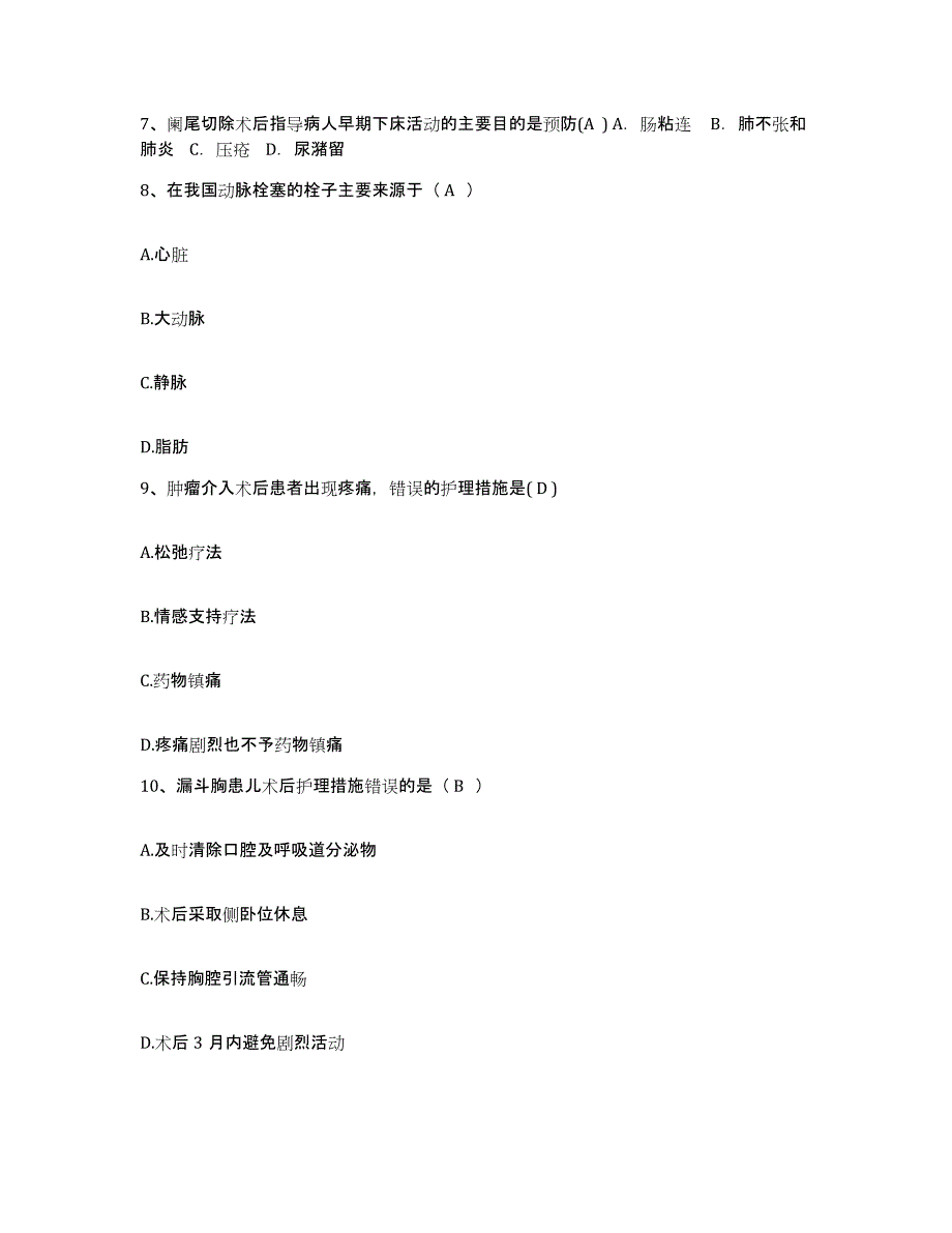 备考2025云南省贡山县妇幼保健站护士招聘典型题汇编及答案_第3页