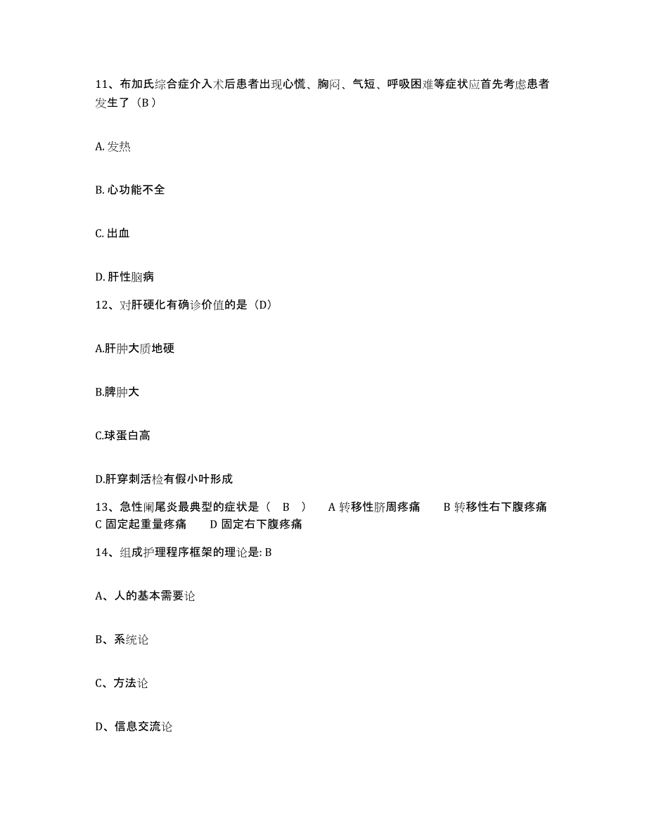 备考2025云南省贡山县妇幼保健站护士招聘典型题汇编及答案_第4页