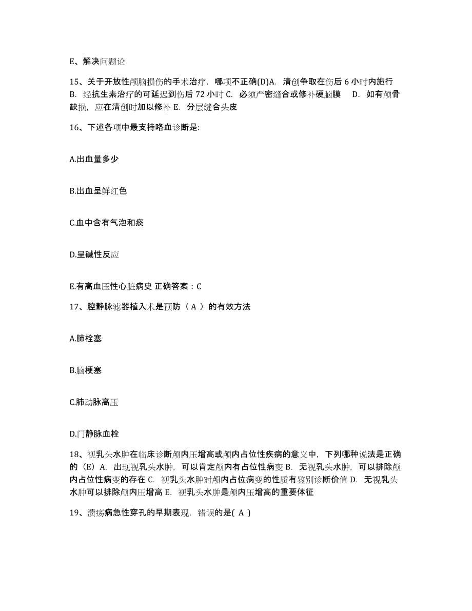 备考2025云南省贡山县妇幼保健站护士招聘典型题汇编及答案_第5页