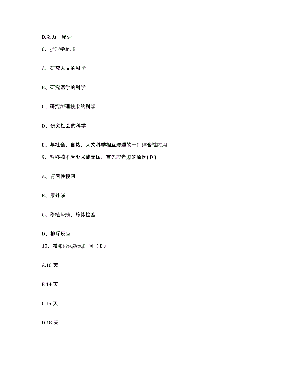 备考2025云南省墨江县人民医院护士招聘全真模拟考试试卷A卷含答案_第3页