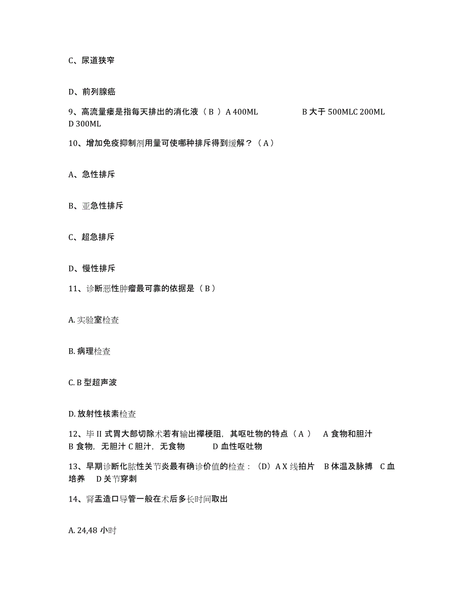 备考2025云南省耿马县勐定农场医院护士招聘考前自测题及答案_第3页