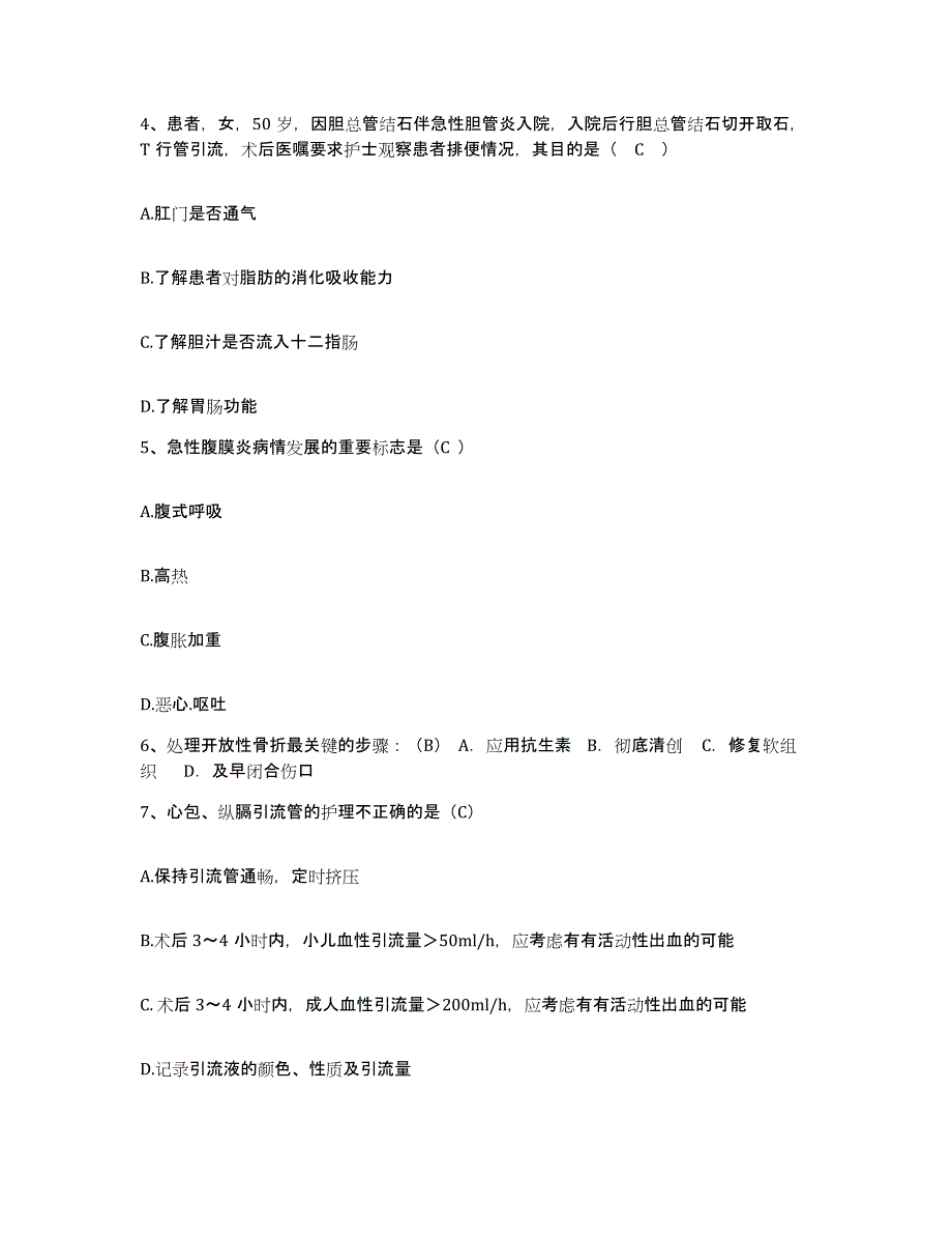 备考2025上海市海员医院护士招聘题库附答案（基础题）_第2页