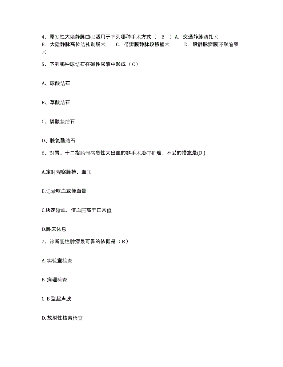 备考2025吉林省四平市铁路医院护士招聘自测模拟预测题库_第2页