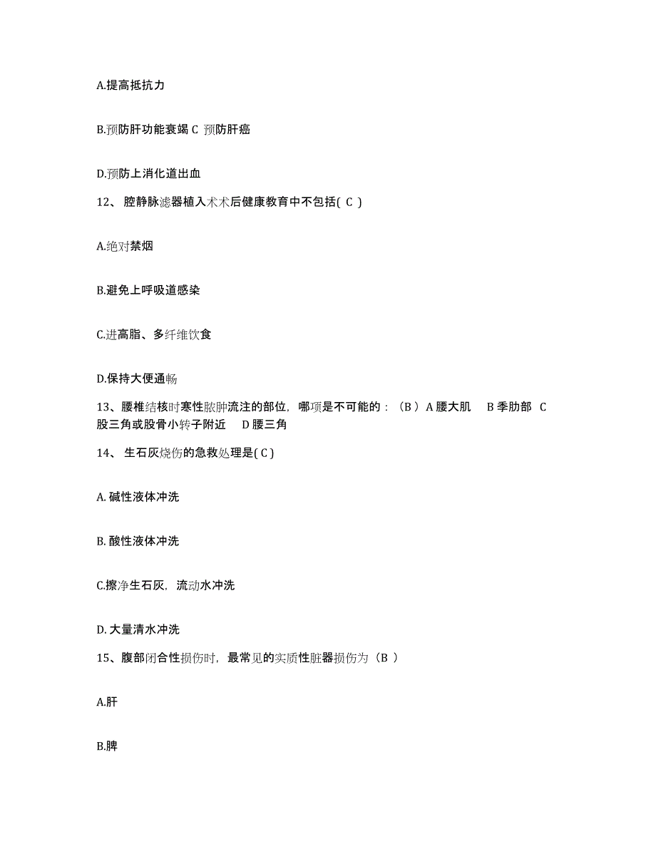 备考2025吉林省四平市铁路医院护士招聘自测模拟预测题库_第4页