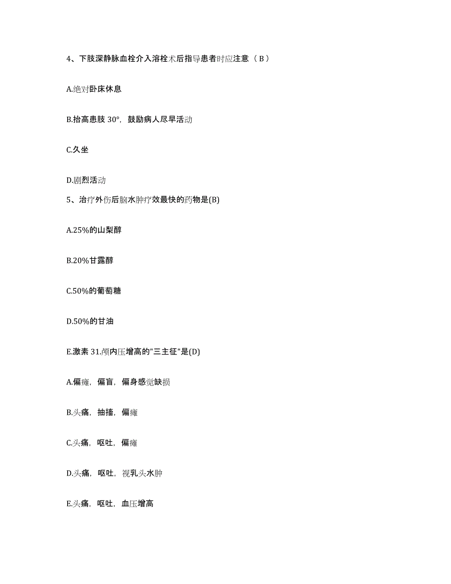 备考2025贵州省独山县中医院护士招聘综合检测试卷B卷含答案_第2页