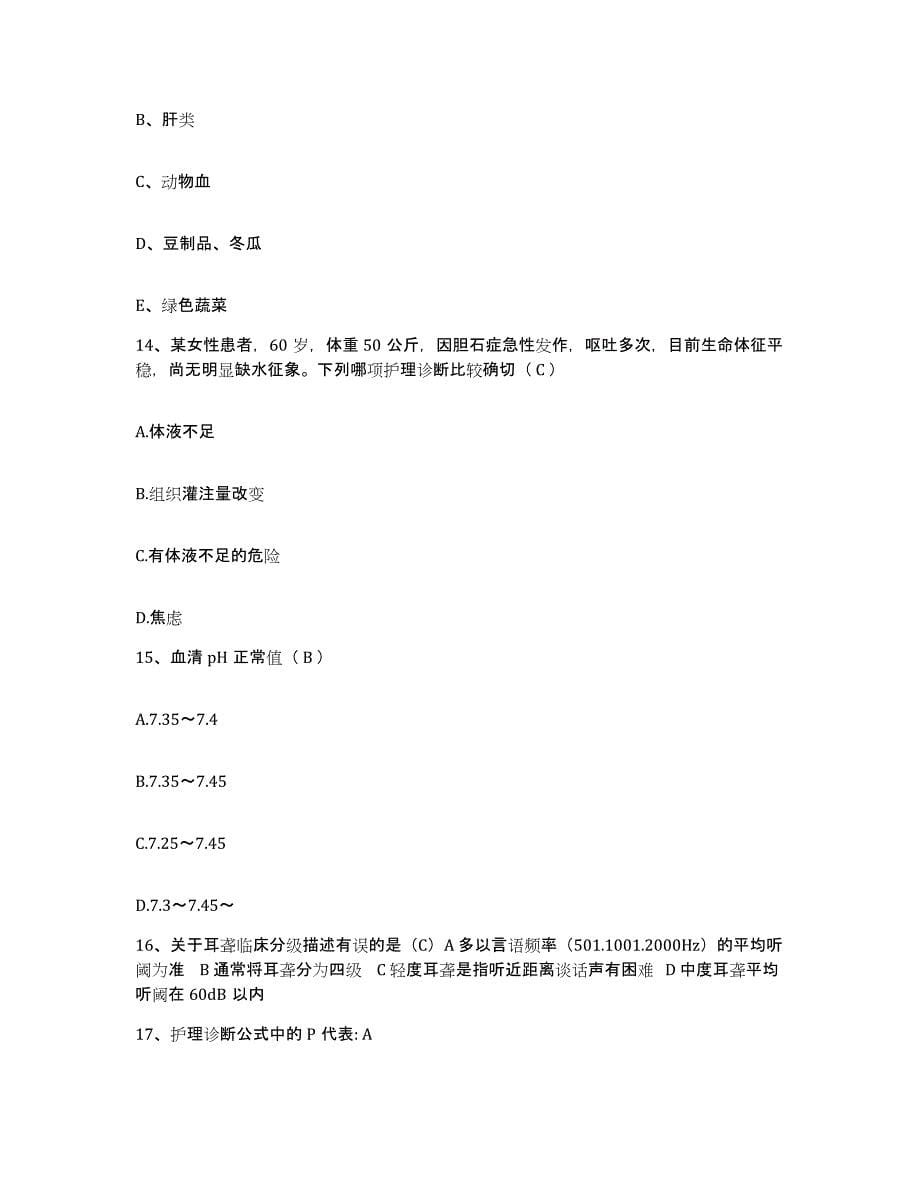 备考2025福建省惠安县惠安紫山医院护士招聘模考模拟试题(全优)_第5页