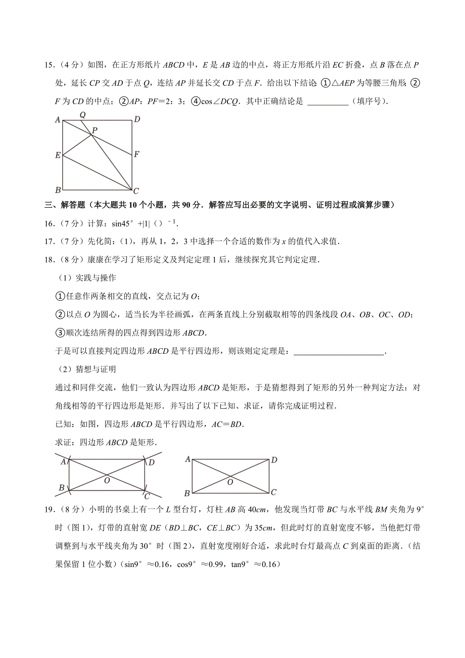 2024年四川省遂宁市中考数学试卷[答案]_第4页