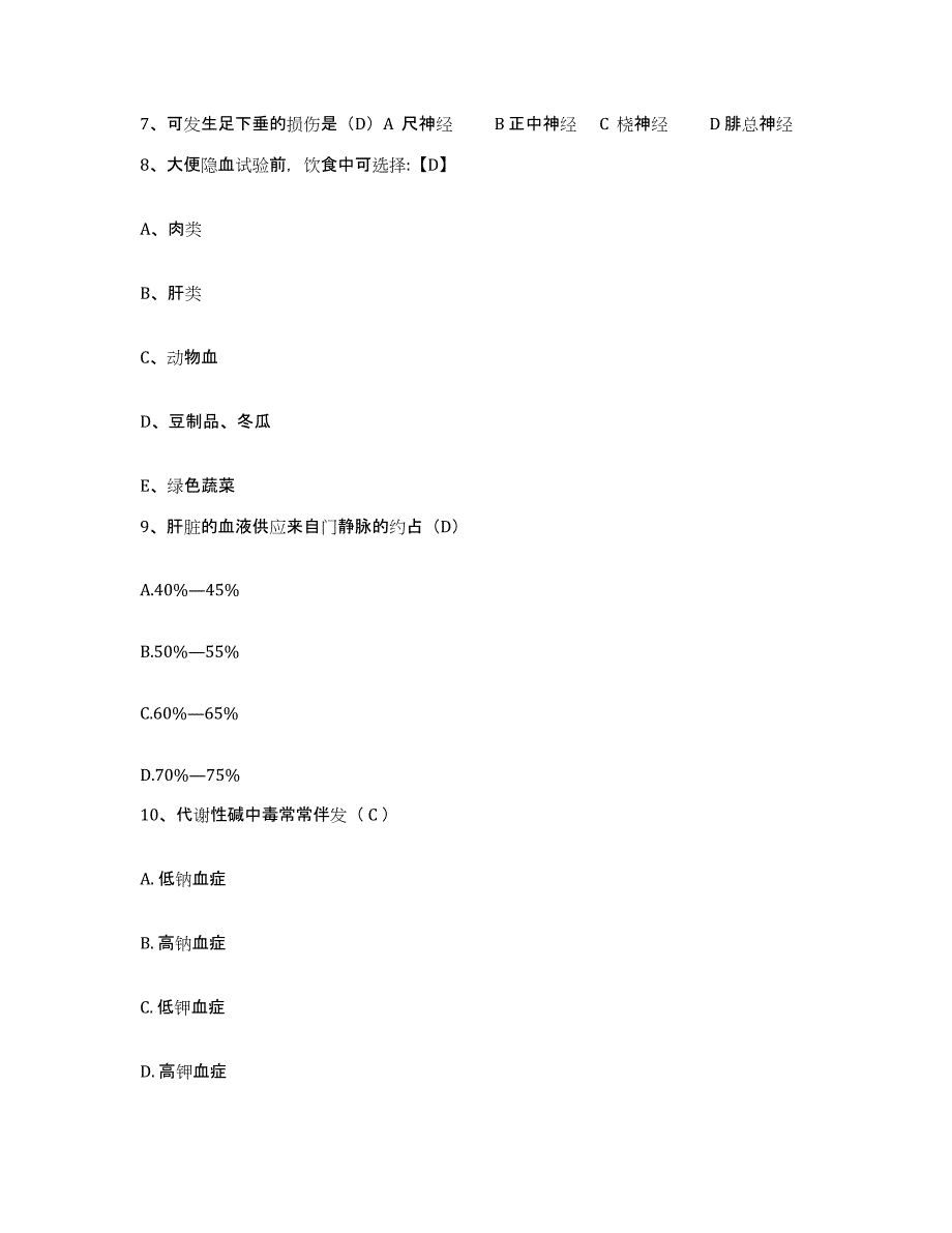 备考2025云南省陆良县云康医院护士招聘通关提分题库(考点梳理)_第3页