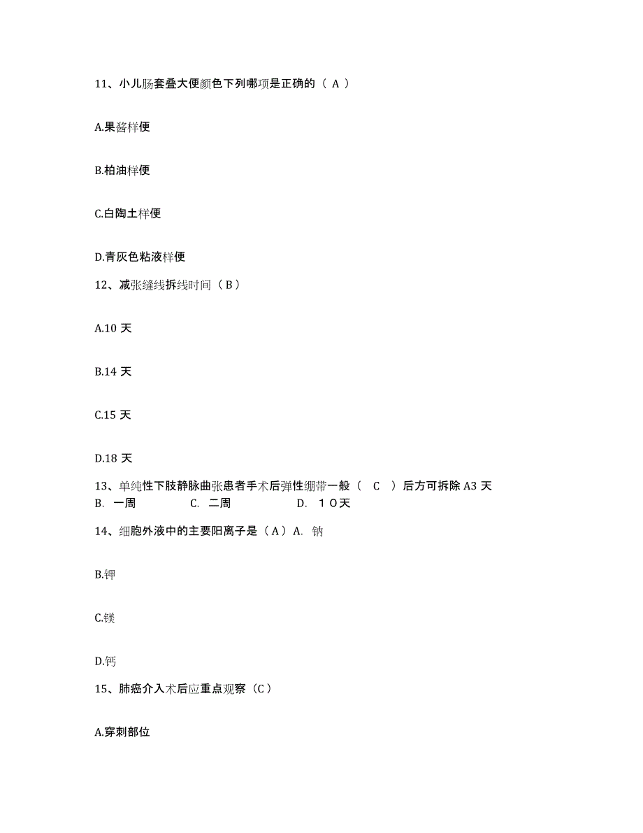 备考2025云南省陆良县云康医院护士招聘通关提分题库(考点梳理)_第4页