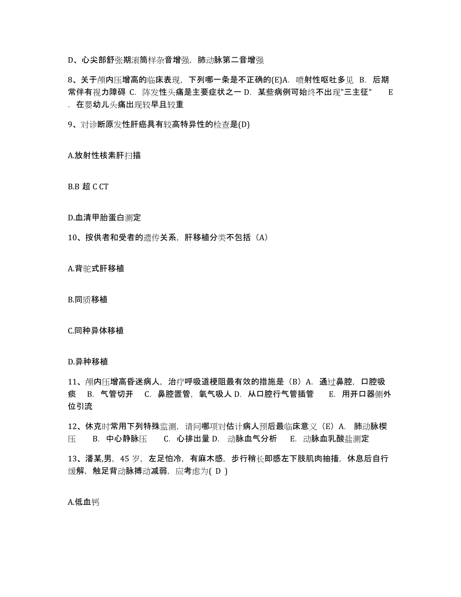 备考2025云南省潞西市妇幼保健站护士招聘通关考试题库带答案解析_第3页