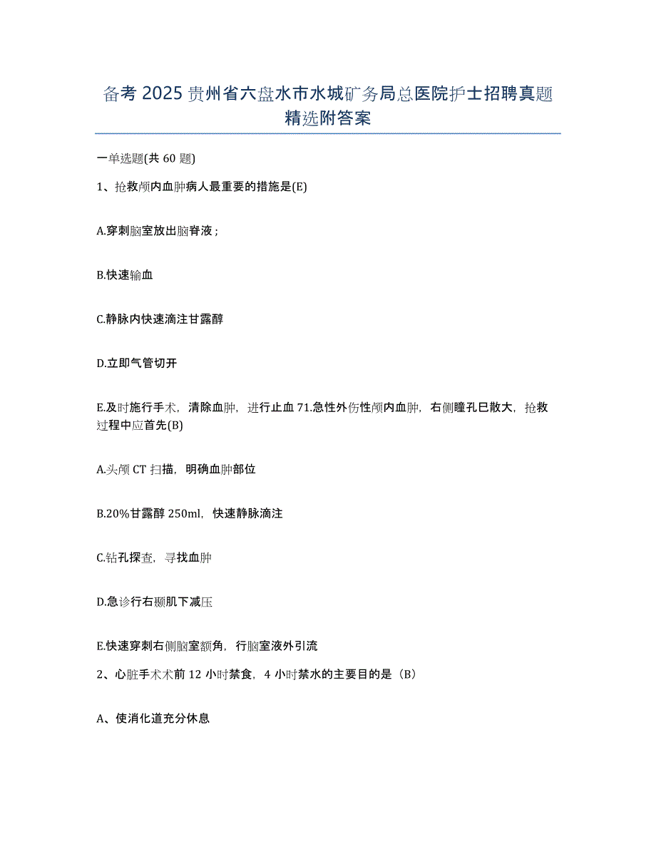 备考2025贵州省六盘水市水城矿务局总医院护士招聘真题附答案_第1页