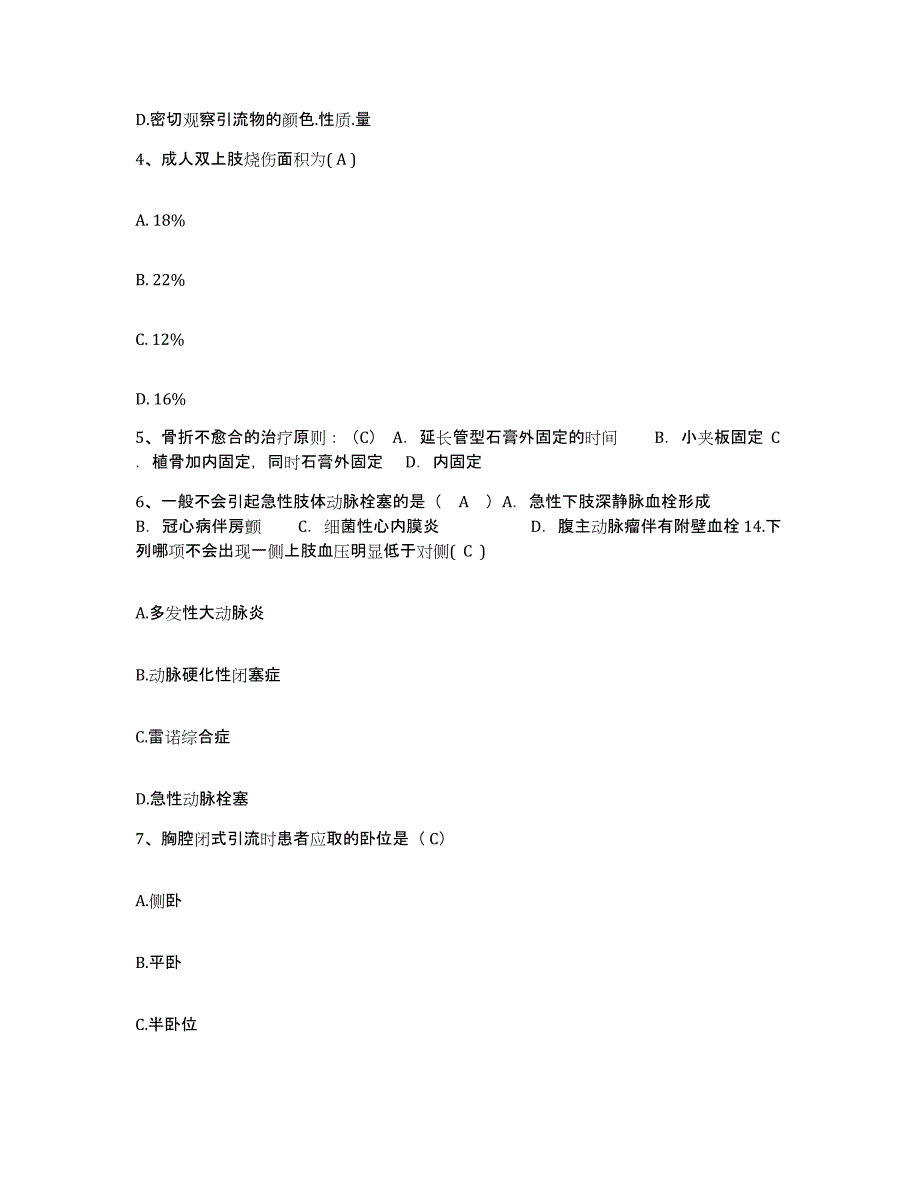 备考2025福建省周宁县医院护士招聘考前冲刺模拟试卷A卷含答案_第2页