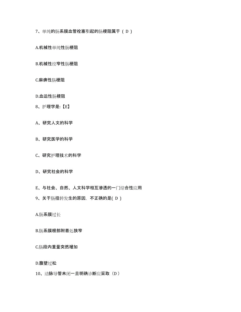 备考2025云南省保山市保山地区精神病医院护士招聘考前自测题及答案_第3页