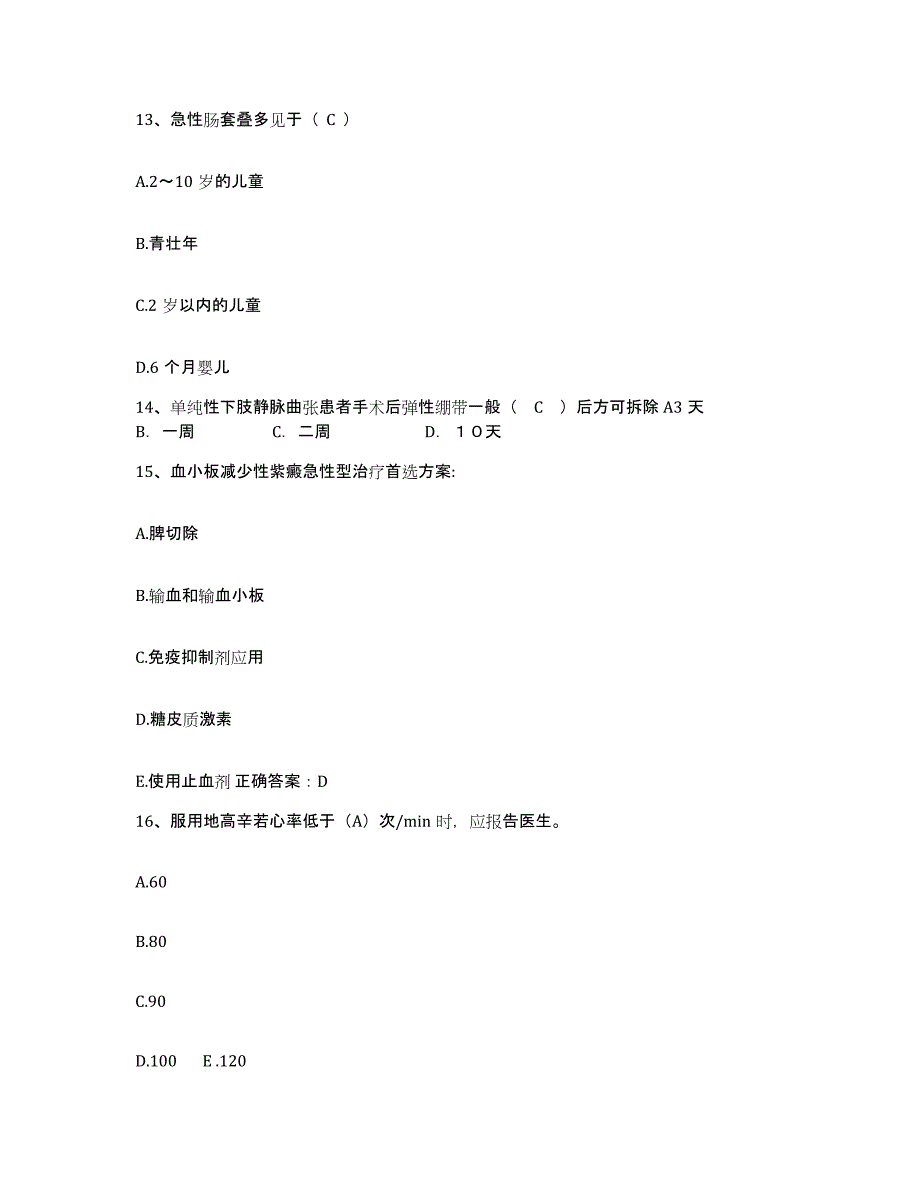 备考2025福建省福安市精神病收容所护士招聘通关题库(附答案)_第4页