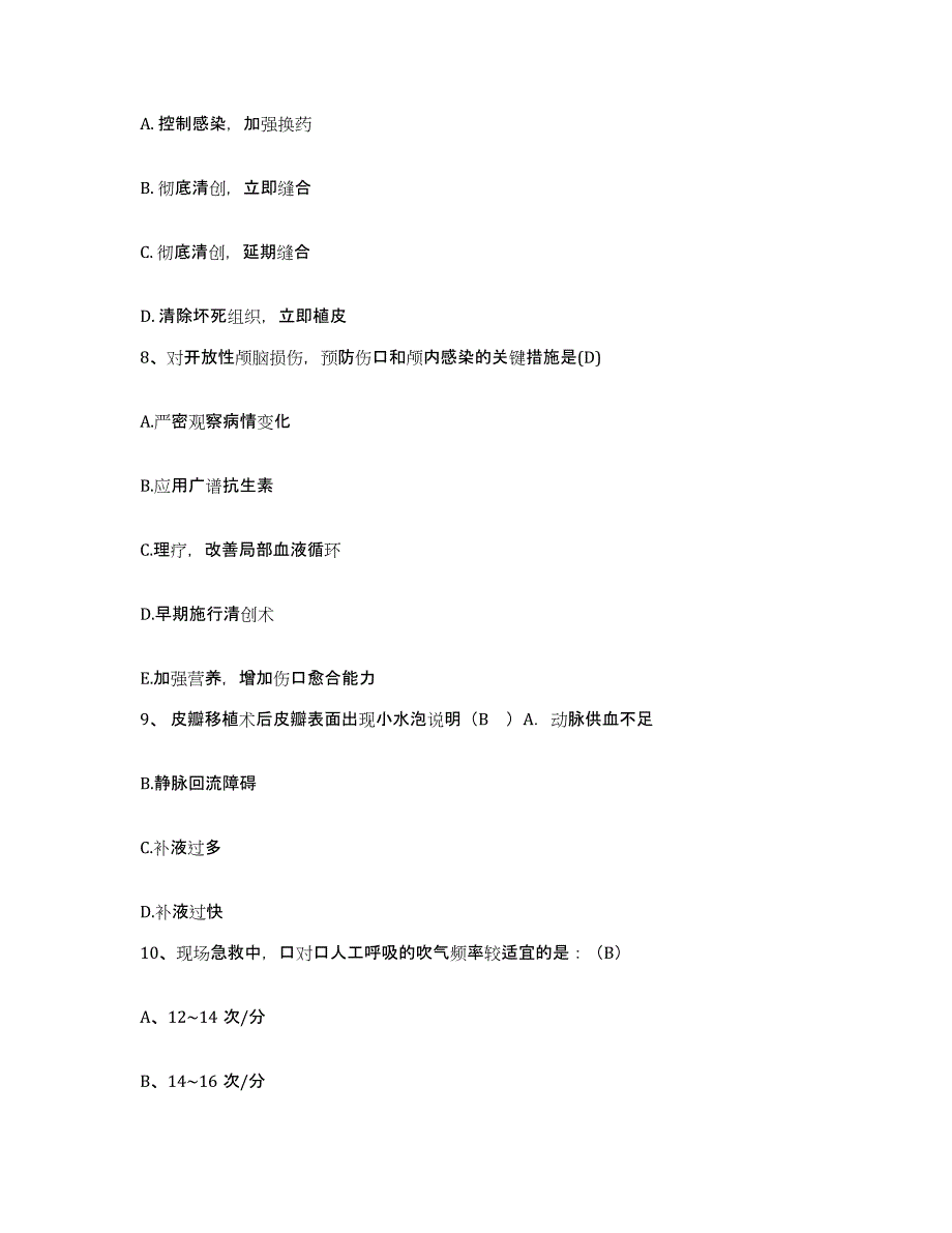 备考2025福建省宁德市医院(原：宁德地区第二医院)护士招聘能力检测试卷A卷附答案_第3页