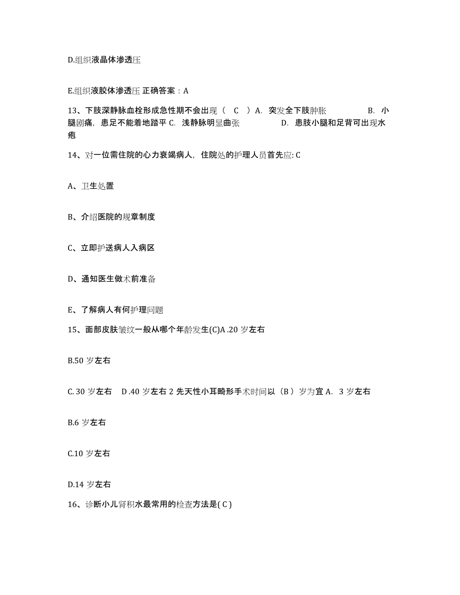 备考2025吉林省图们市中医院护士招聘能力提升试卷B卷附答案_第4页