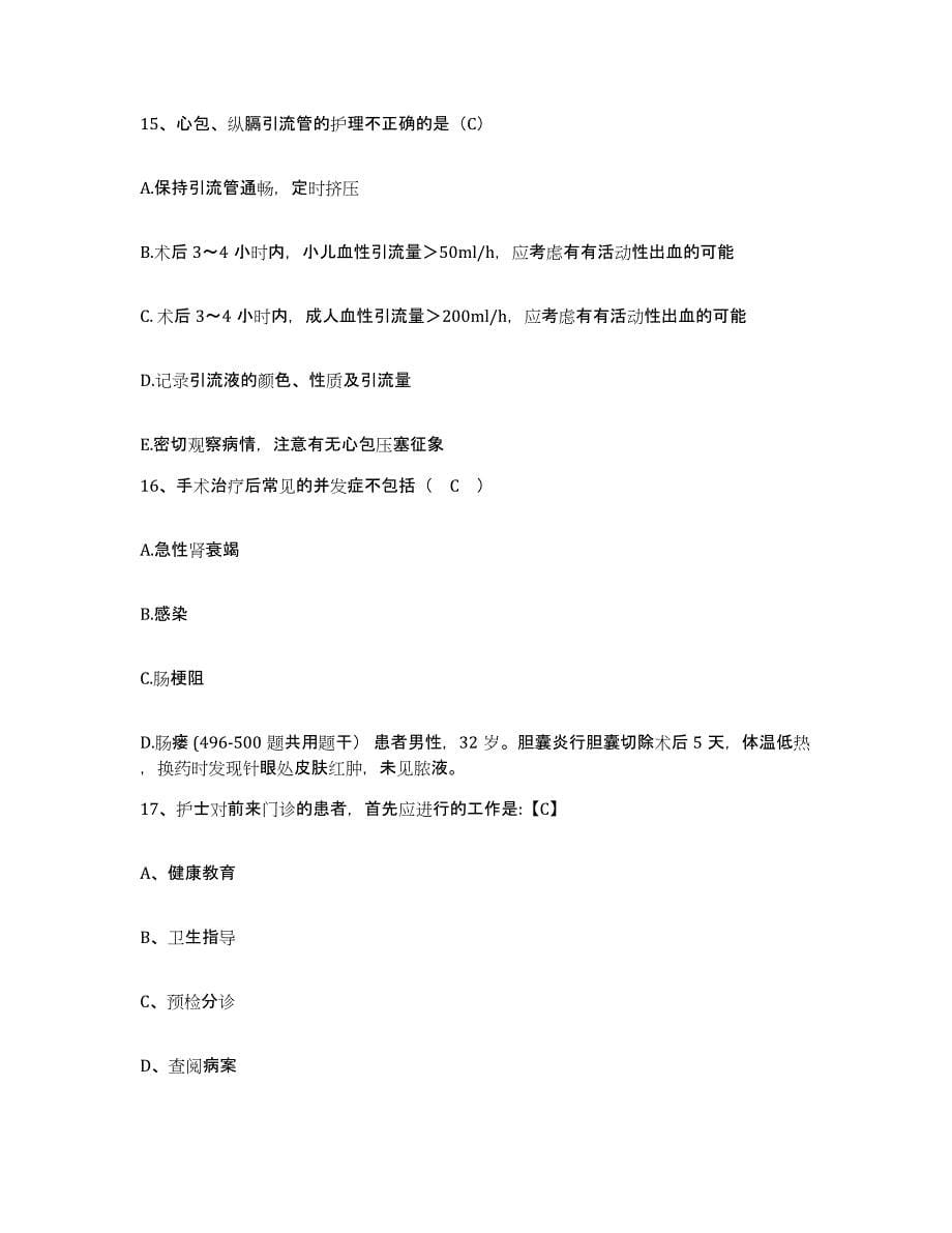 备考2025云南省蒙自县妇幼保健站护士招聘模拟试题（含答案）_第5页