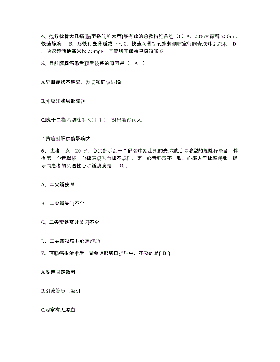 备考2025上海市闸北区中医院护士招聘强化训练试卷B卷附答案_第2页