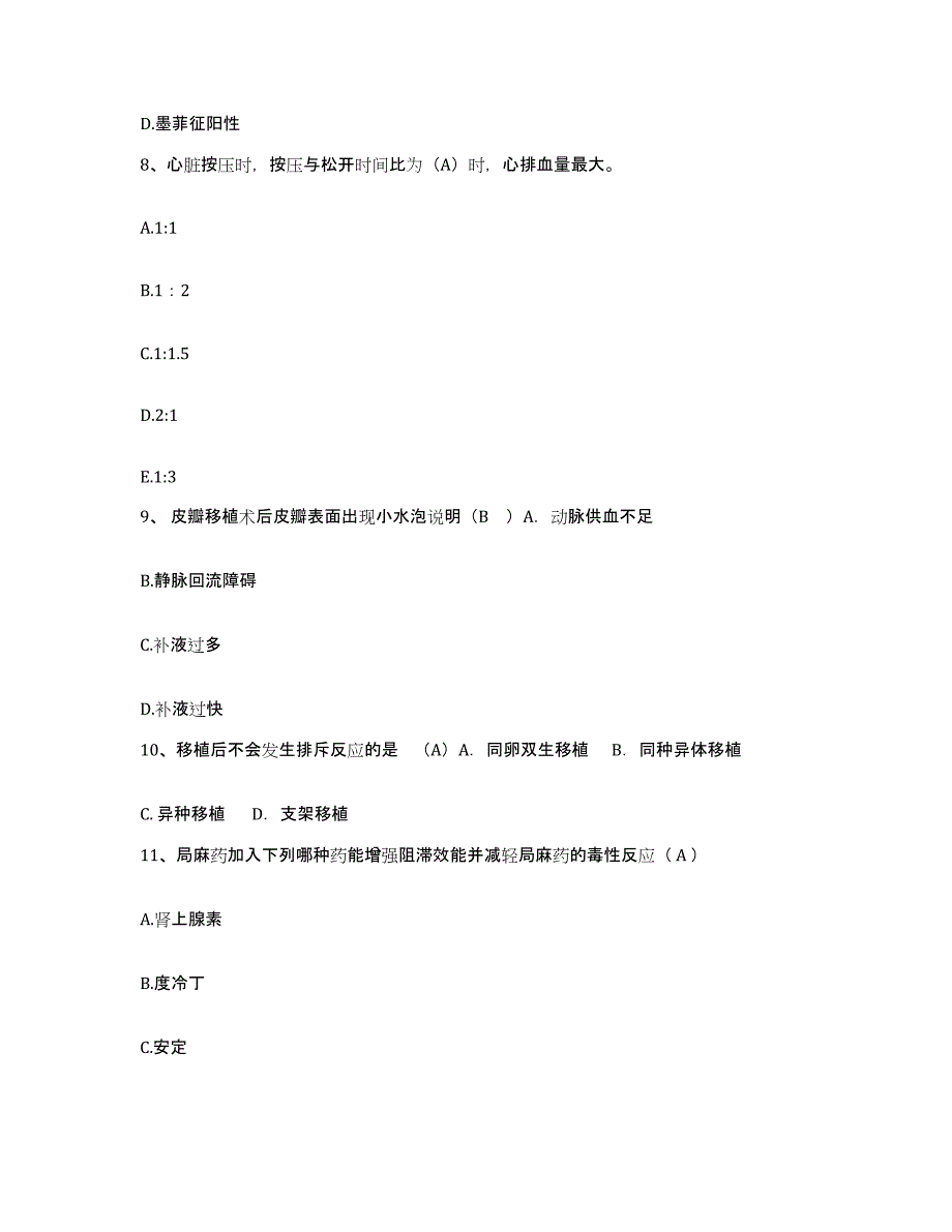 备考2025上海市松江区浦南中心卫生院护士招聘强化训练试卷A卷附答案_第3页