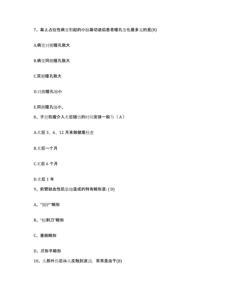 备考2025福建省福州市福建蜂疗医院护士招聘通关试题库(有答案)_第3页