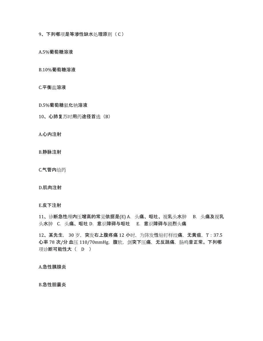 备考2025云南省个旧市传染病医院护士招聘押题练习试卷A卷附答案_第3页