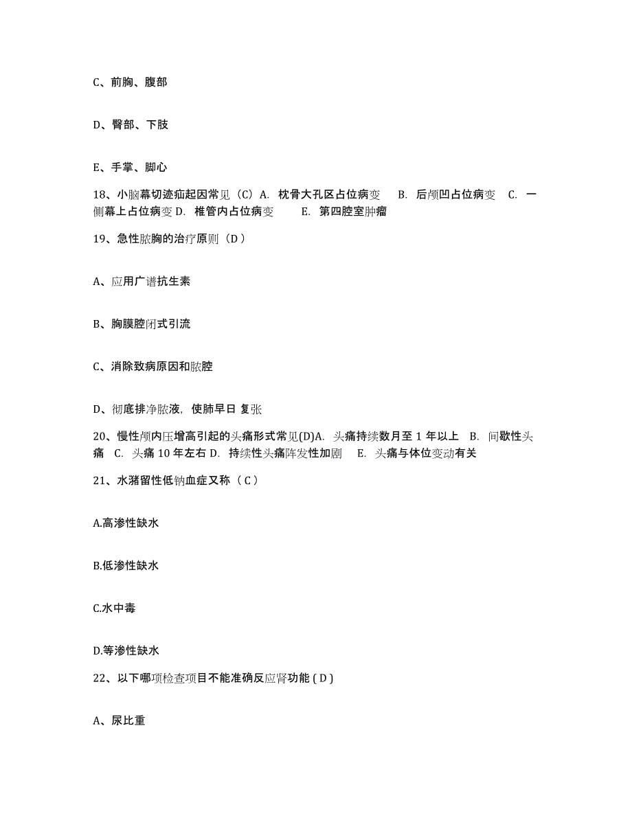 备考2025云南省个旧市传染病医院护士招聘押题练习试卷A卷附答案_第5页