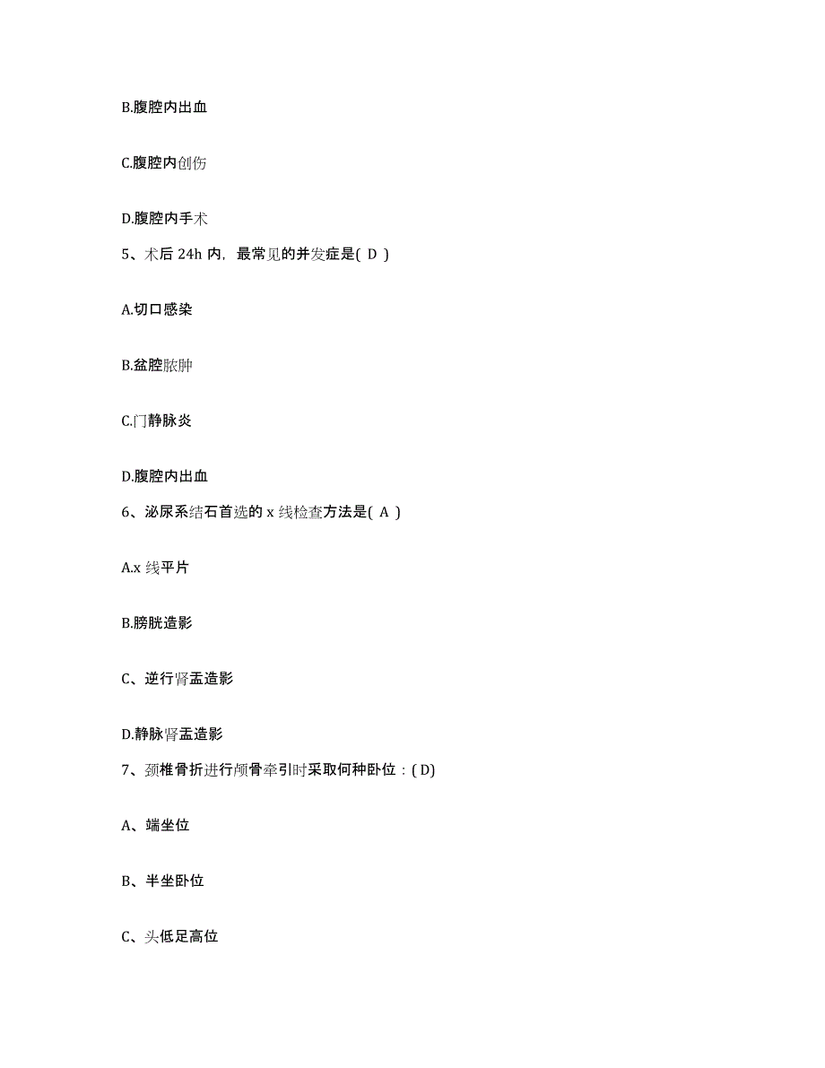 备考2025云南省河口县人民医院护士招聘考前冲刺试卷B卷含答案_第2页