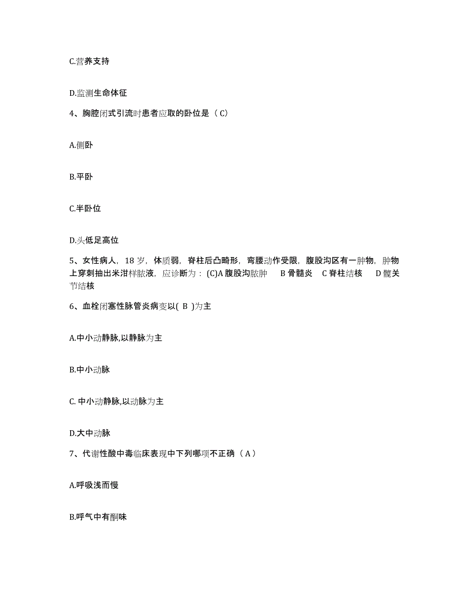 备考2025云南省永胜县妇幼保健院护士招聘自我检测试卷B卷附答案_第2页