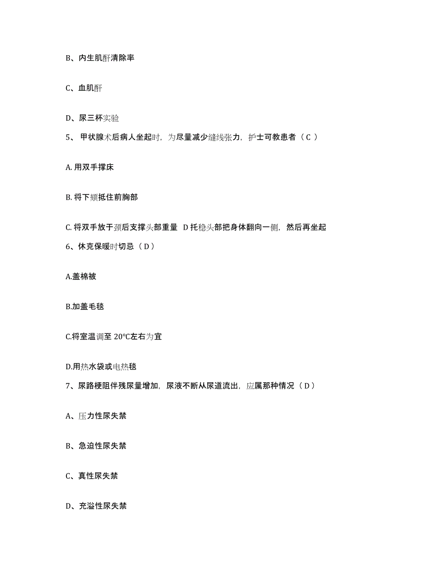 备考2025云南省镇雄县妇幼保健站护士招聘押题练习试题B卷含答案_第2页