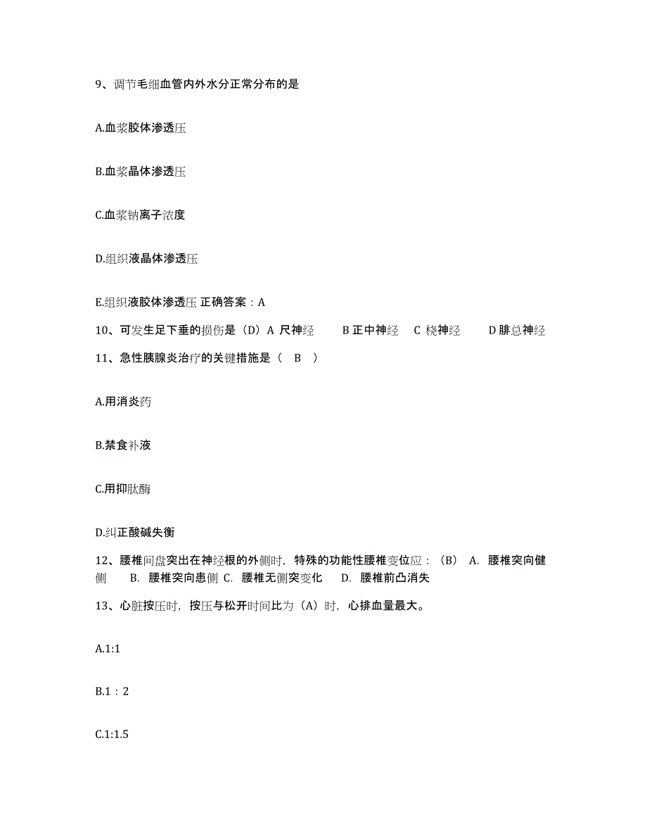 备考2025上海市浦东新区精神病卫生中心护士招聘通关题库(附答案)_第3页