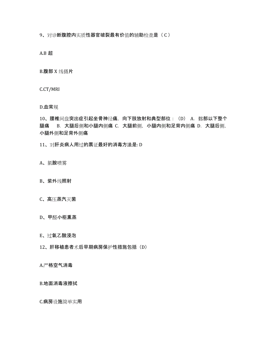 备考2025贵州省天柱县人民医院护士招聘测试卷(含答案)_第3页