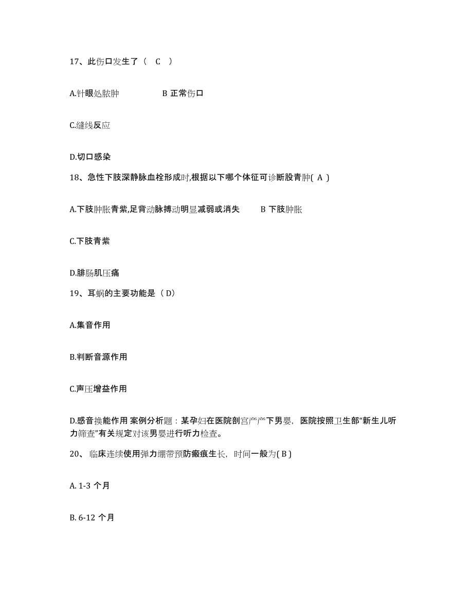 备考2025上海市宝山区中医院护士招聘能力测试试卷B卷附答案_第5页