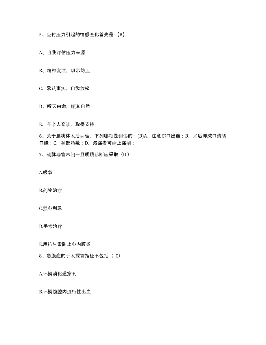 备考2025云南省昆明市眼科医院护士招聘强化训练试卷A卷附答案_第2页