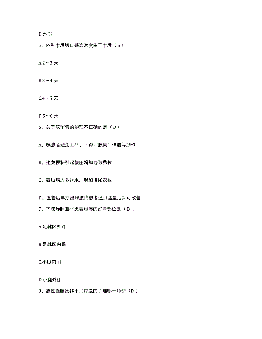 备考2025贵州省赤水市中医院护士招聘通关提分题库及完整答案_第2页