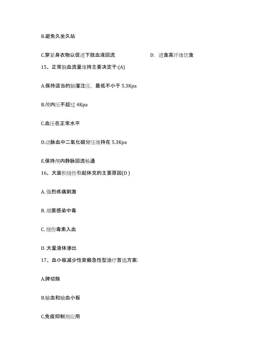 备考2025贵州省赤水市中医院护士招聘通关提分题库及完整答案_第5页