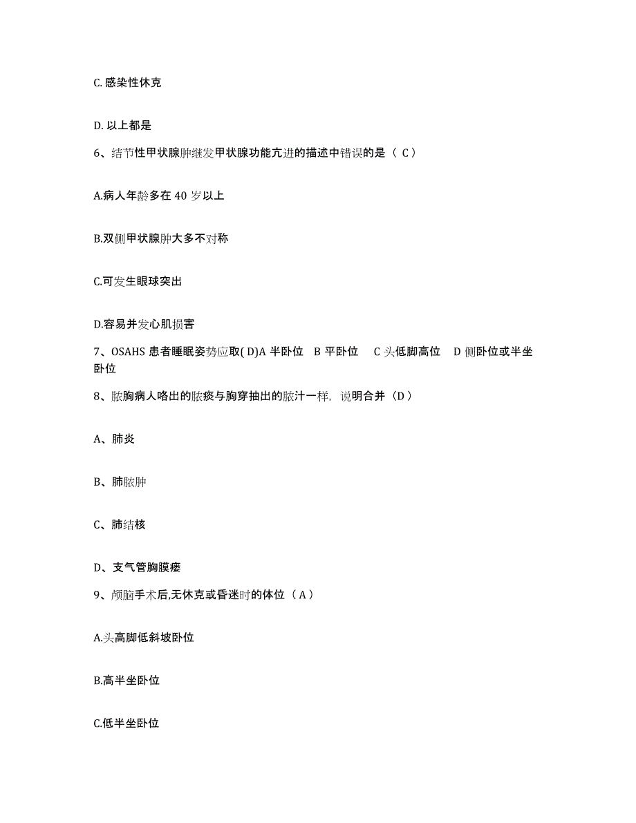 备考2025福建省闽清县白中中医院护士招聘提升训练试卷A卷附答案_第2页