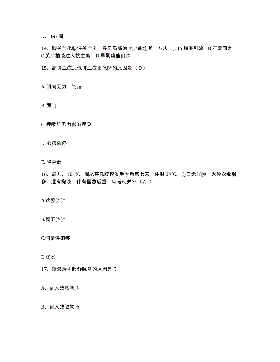 备考2025福建省闽清县白中中医院护士招聘提升训练试卷A卷附答案_第4页