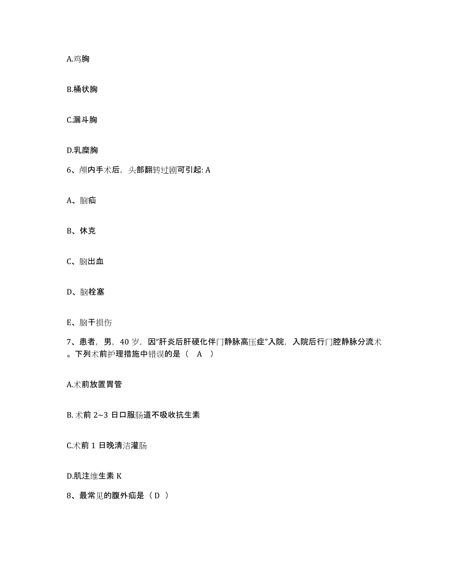 备考2025甘肃省山丹县人民医院护士招聘通关试题库(有答案)_第2页