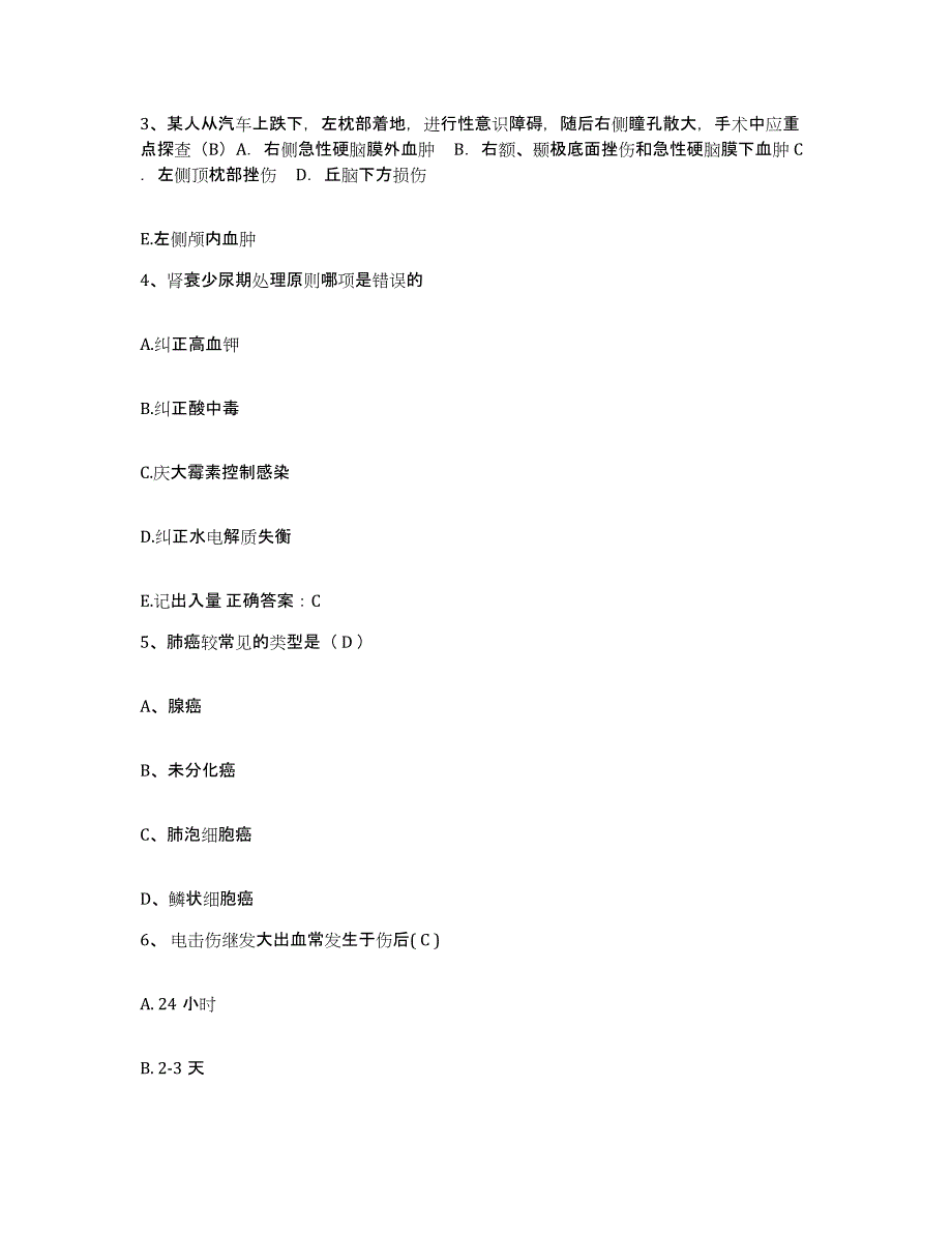 备考2025贵州省遵义市061-427医院护士招聘通关题库(附带答案)_第2页