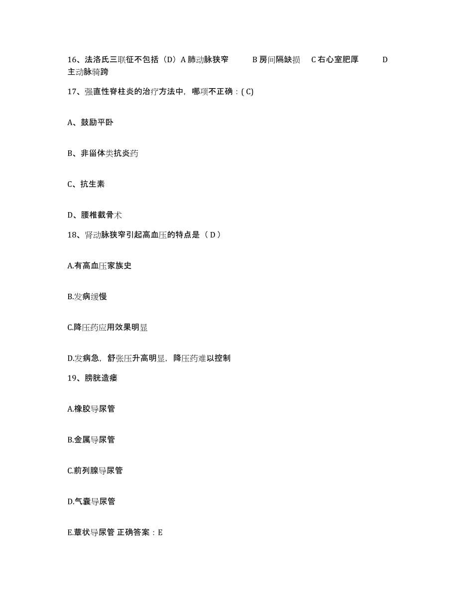 备考2025贵州省德江县民族中医院护士招聘真题附答案_第5页