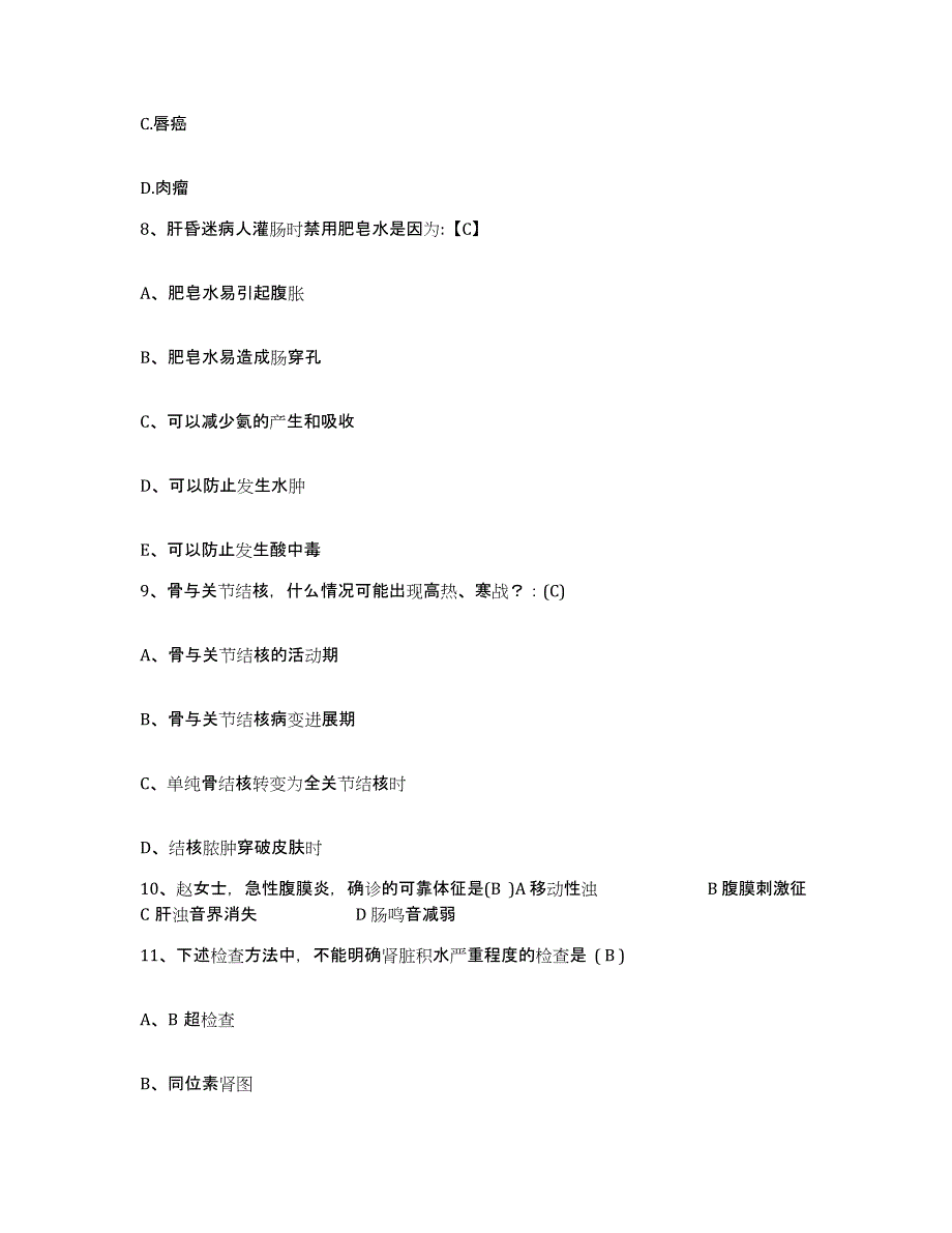 备考2025甘肃省通渭县中医院护士招聘通关提分题库及完整答案_第3页