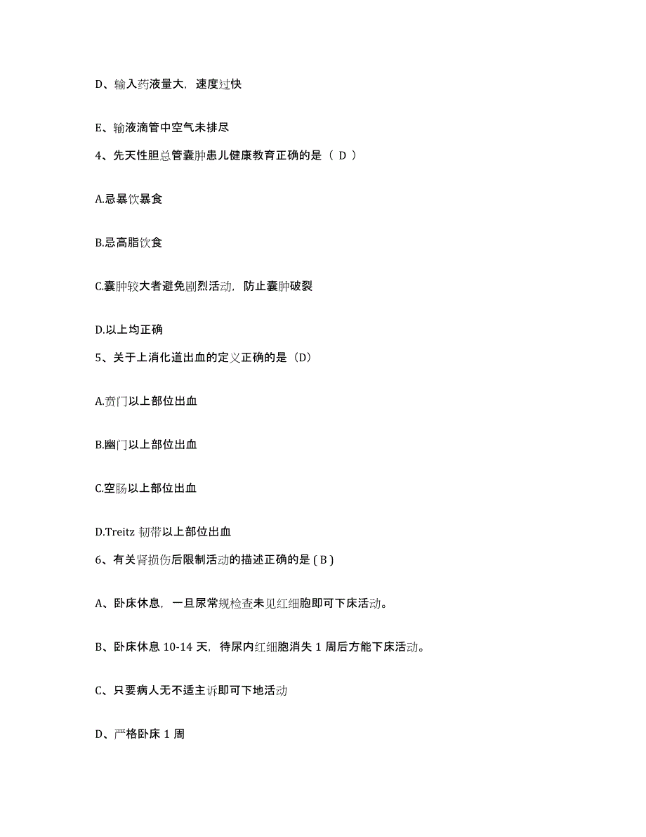 备考2025贵州省安顺市安顺交通医院护士招聘题库练习试卷A卷附答案_第2页