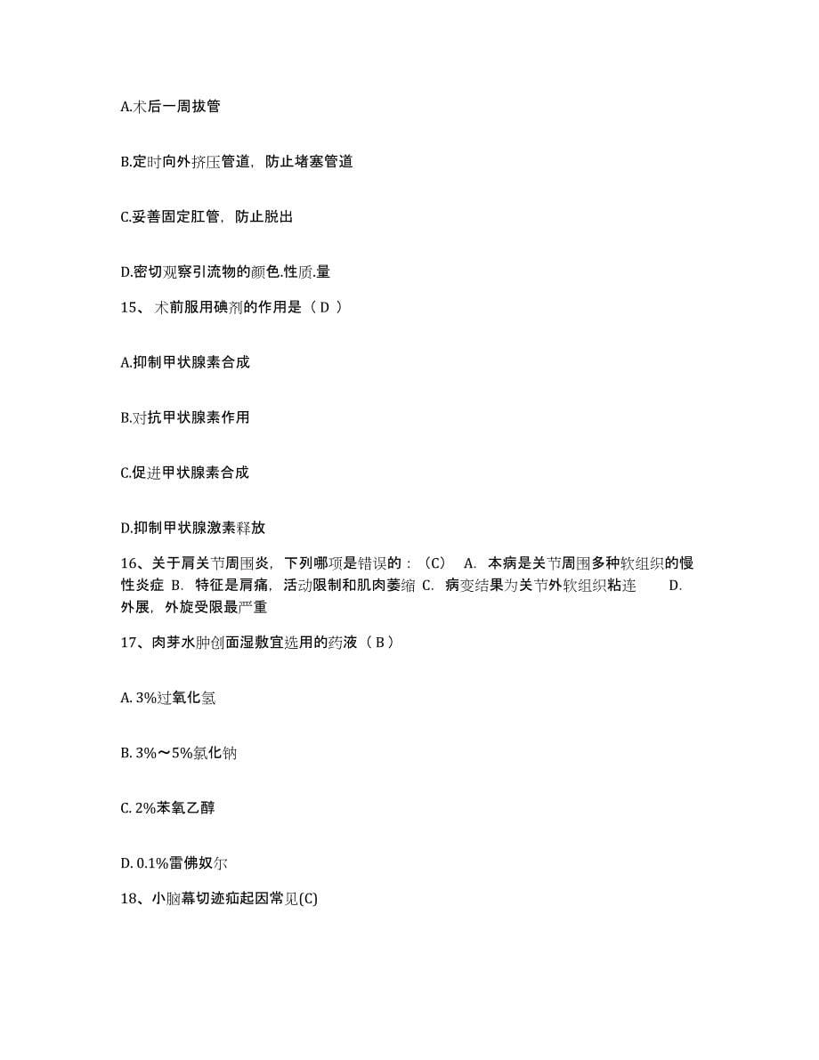 备考2025福建省福州市传染病医院护士招聘通关提分题库(考点梳理)_第5页
