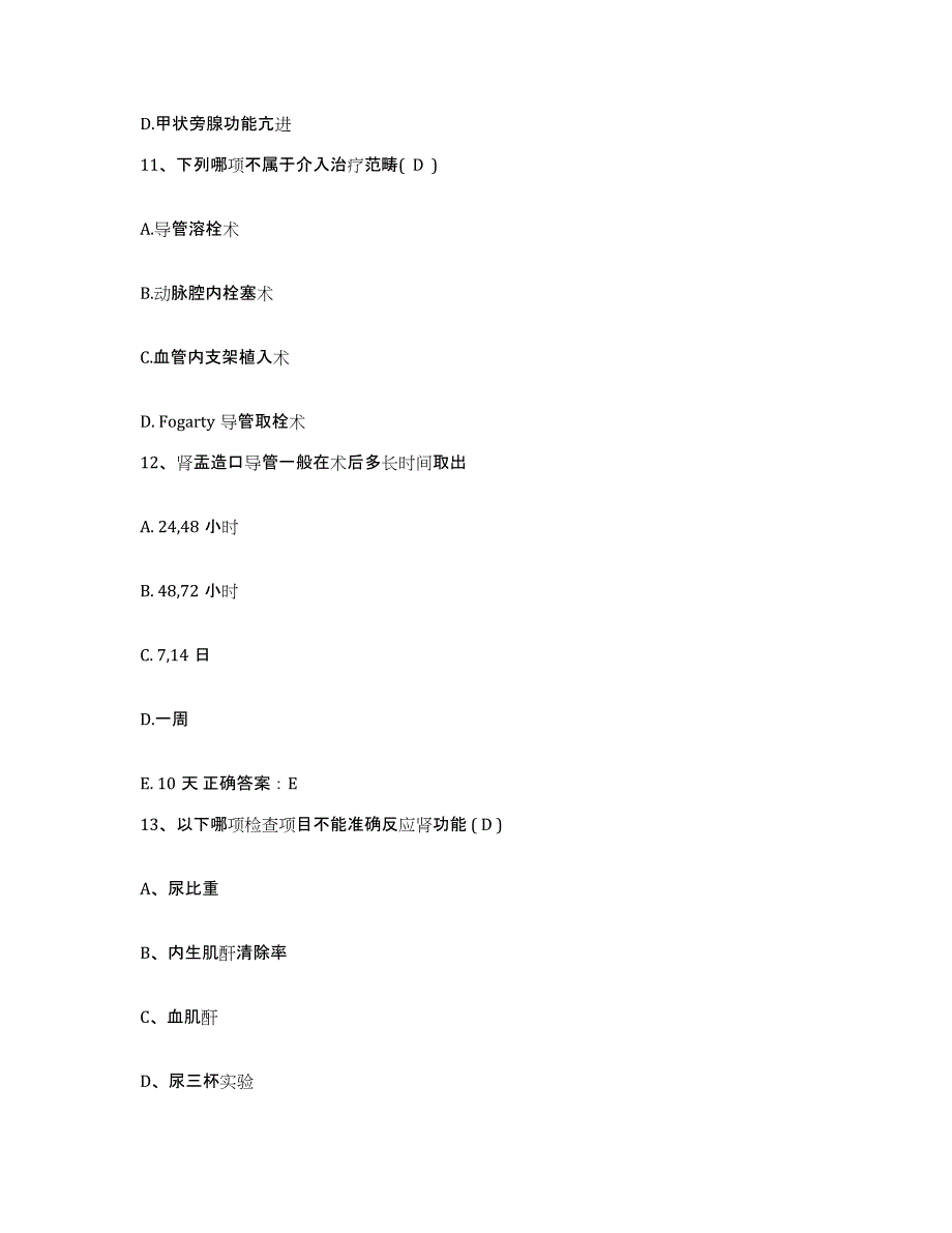 备考2025吉林省和龙市和龙林业局职工医院护士招聘通关题库(附答案)_第4页